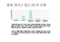 노트북 구매행동과 만족도 조사 설계안 보고서-11