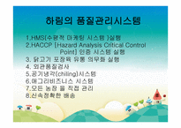 기업 품질관리시스템 보고서-4