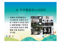 기업 품질관리시스템 보고서-12
