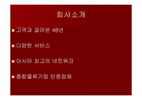 물류관리 물류시스템 흥아해운-3
