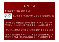 물류관리 물류시스템 흥아해운-7