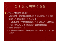 물류관리 물류시스템 흥아해운-12