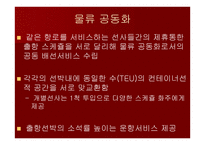 물류관리 물류시스템 흥아해운-15