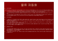 물류관리 물류시스템 흥아해운-16