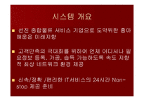 물류관리 물류시스템 흥아해운-18