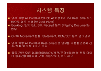 물류관리 물류시스템 흥아해운-20
