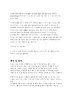 근로자의 정당한 노동조합활동을 실질적 이유로 한 승진 및 배치전환이 부당노동행위에 해당한다고 본 사례 경영자를 위한 법률환경의 이해-6
