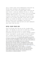 근로자의 정당한 노동조합활동을 실질적 이유로 한 승진 및 배치전환이 부당노동행위에 해당한다고 본 사례 경영자를 위한 법률환경의 이해-10