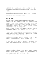 근로자의 정당한 노동조합활동을 실질적 이유로 한 승진 및 배치전환이 부당노동행위에 해당한다고 본 사례 경영자를 위한 법률환경의 이해-11