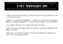 외식산업의 전망 21세기 세계 외식사업의 변화-3
