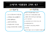 외식산업의 전망 21세기 세계 외식사업의 변화-5