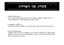 외식산업의 전망 21세기 세계 외식사업의 변화-11