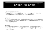 외식산업의 전망 21세기 세계 외식사업의 변화-12