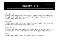 외식산업의 전망 21세기 세계 외식사업의 변화-16