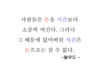 외식산업의 전망 21세기 세계 외식사업의 변화-18
