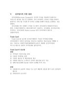 무역대금 결제 개론-9