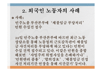 노동력 불법이용행위-5