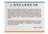노동력 불법이용행위-6