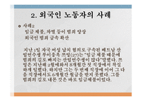 노동력 불법이용행위-7