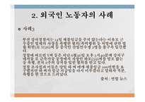노동력 불법이용행위-9