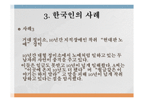 노동력 불법이용행위-17