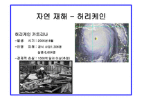자연재해와 보험자의 역할 보고서-6