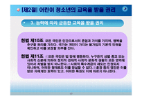 헌법과 청소년 레포트-17