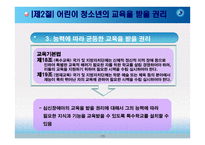 헌법과 청소년 레포트-19