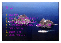 1905년 일본의 독도침탈시도와 다케시마의 날 비판-2
