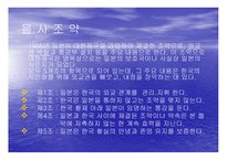 1905년 일본의 독도침탈시도와 다케시마의 날 비판-3
