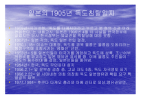 1905년 일본의 독도침탈시도와 다케시마의 날 비판-4