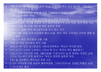 1905년 일본의 독도침탈시도와 다케시마의 날 비판-5