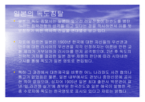 1905년 일본의 독도침탈시도와 다케시마의 날 비판-6