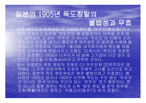 1905년 일본의 독도침탈시도와 다케시마의 날 비판-9
