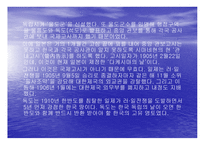 1905년 일본의 독도침탈시도와 다케시마의 날 비판-10
