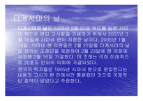 1905년 일본의 독도침탈시도와 다케시마의 날 비판-13