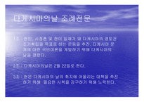 1905년 일본의 독도침탈시도와 다케시마의 날 비판-14