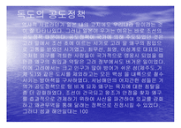 1905년 일본의 독도침탈시도와 다케시마의 날 비판-17
