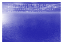 1905년 일본의 독도침탈시도와 다케시마의 날 비판-19