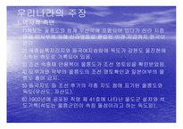 1905년 일본의 독도침탈시도와 다케시마의 날 비판-20