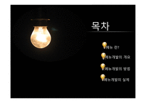 외식산업 메뉴 개발 기법-2