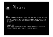 외식산업 메뉴 개발 기법-4