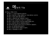 외식산업 메뉴 개발 기법-5