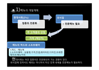 외식산업 메뉴 개발 기법-8