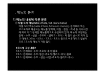 외식산업 메뉴 개발 기법-12