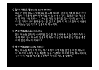 외식산업 메뉴 개발 기법-13