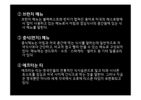 외식산업 메뉴 개발 기법-16