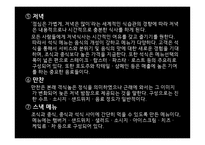 외식산업 메뉴 개발 기법-17