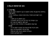 외식산업 메뉴 개발 기법-18