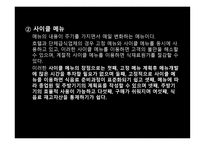 외식산업 메뉴 개발 기법-19